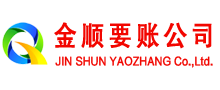 路南金顺讨债公司